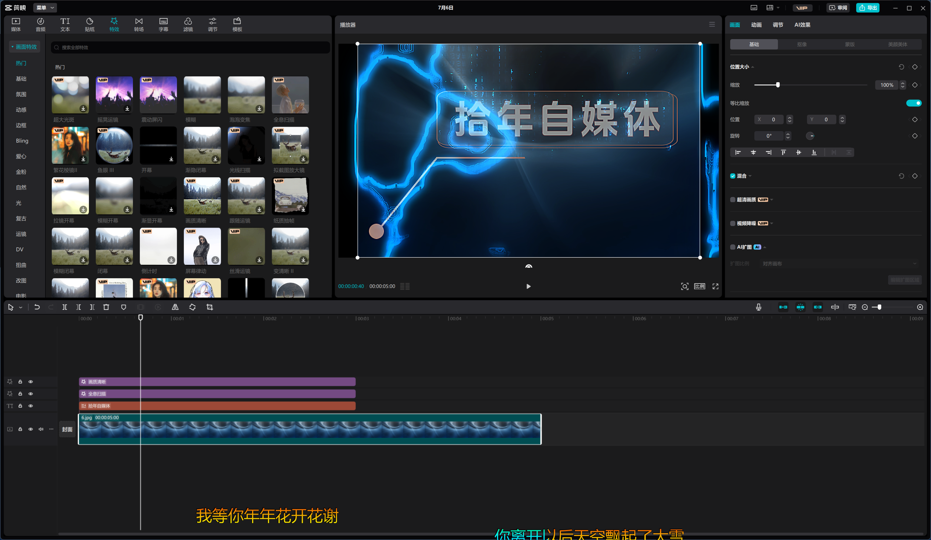 图片[2]-剪映6.0.1.11779免安装VIP集成版-拾年自媒体