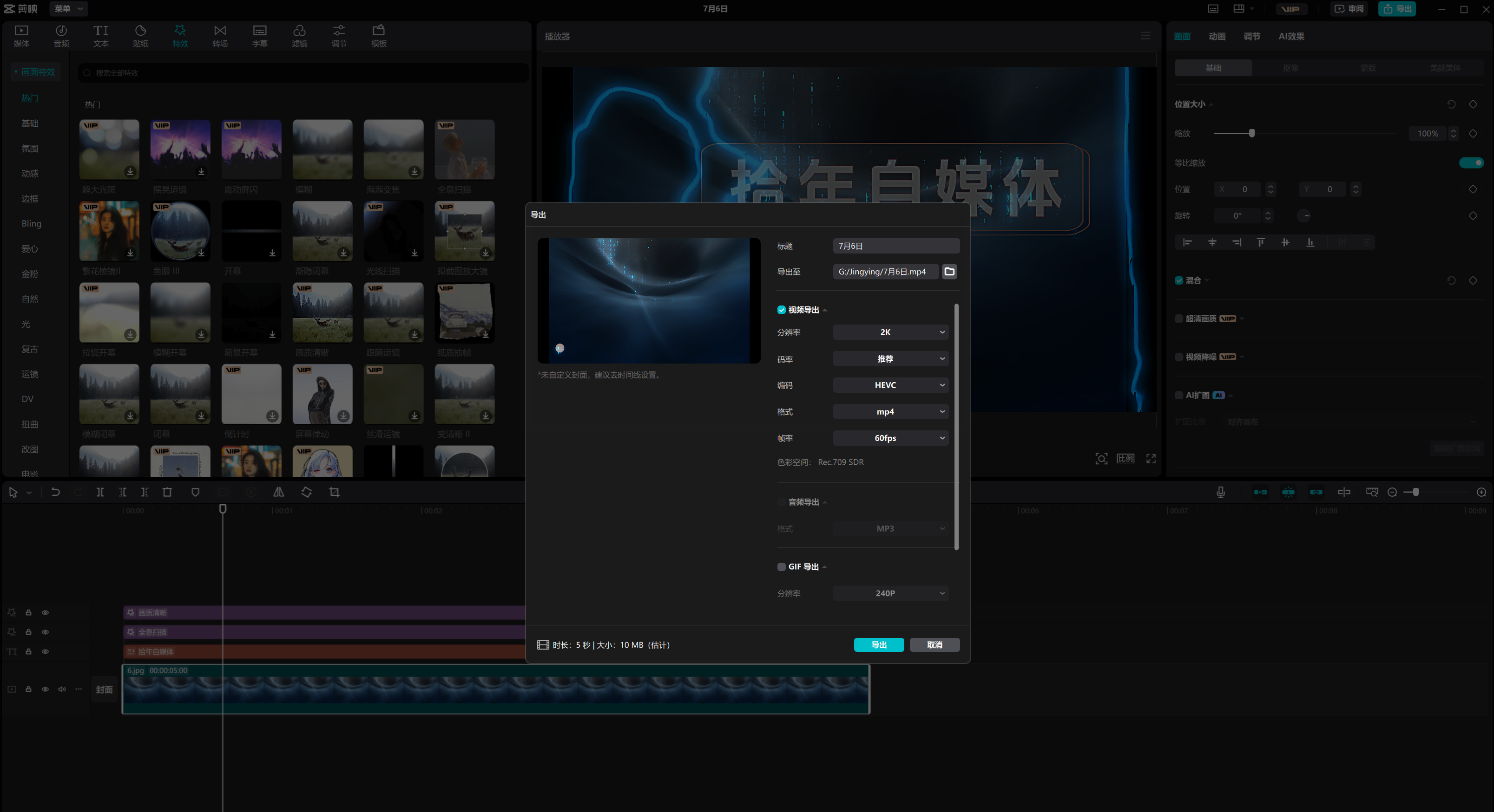 剪映6.0.1.11779免安装VIP集成版-拾年自媒体
