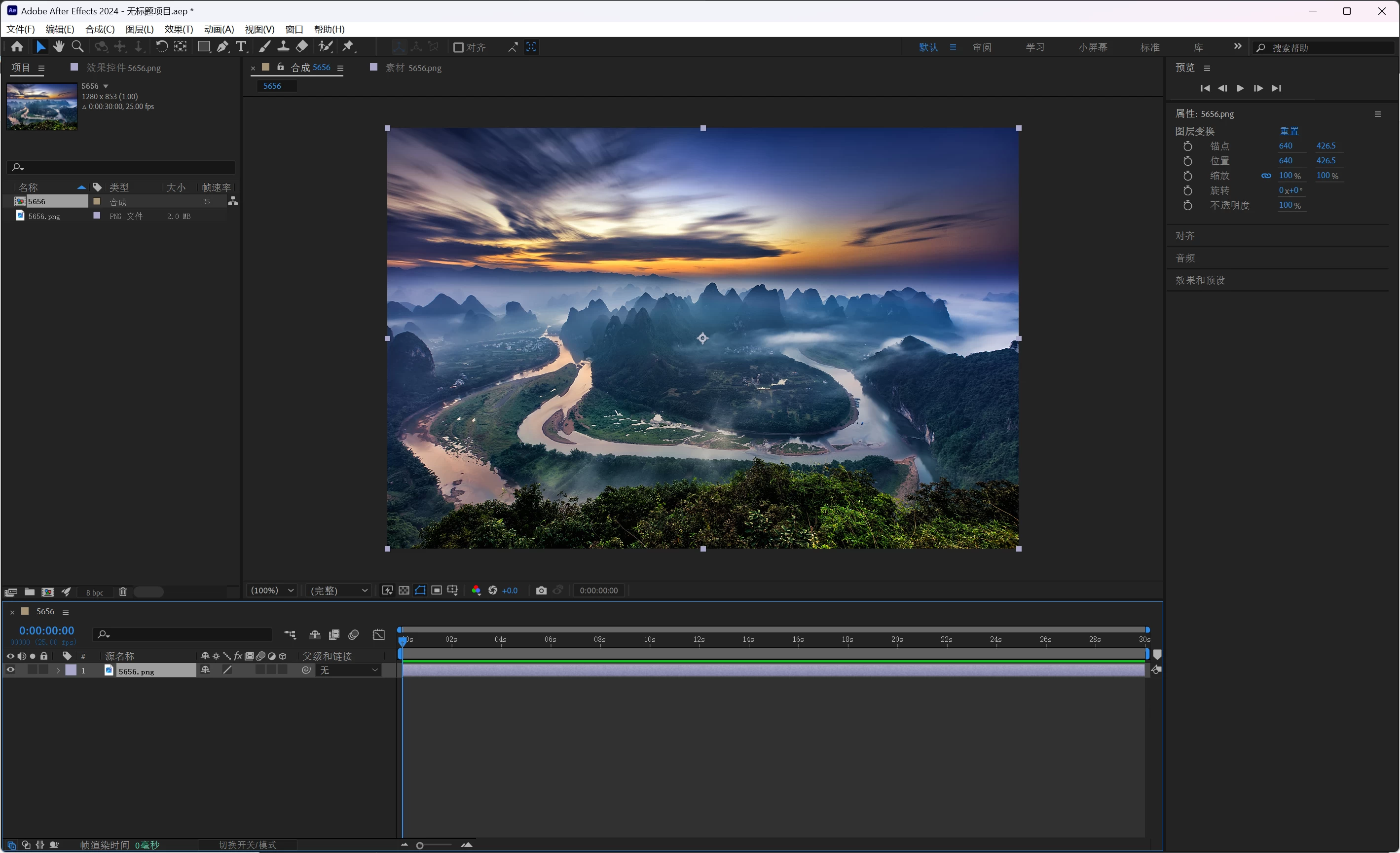Adobe AE2024一键安装激活版-拾年自媒体