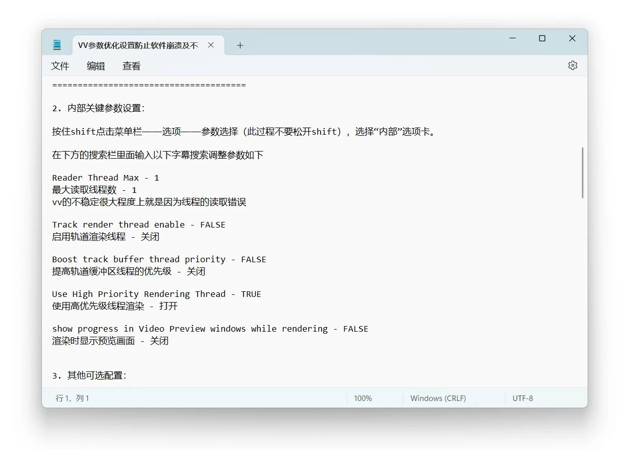 Vegas Pro 首选项优化方案推荐-VEGAS Pro社区论坛-VEGAS Pro-拾年自媒体