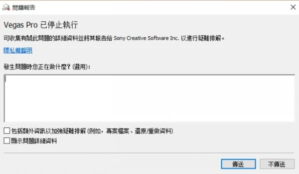 由某些bug导致的崩溃卡死、弹报错等问题的解决办法-VEGAS Pro 解决方案社区论坛-VEGAS Pro-拾年自媒体
