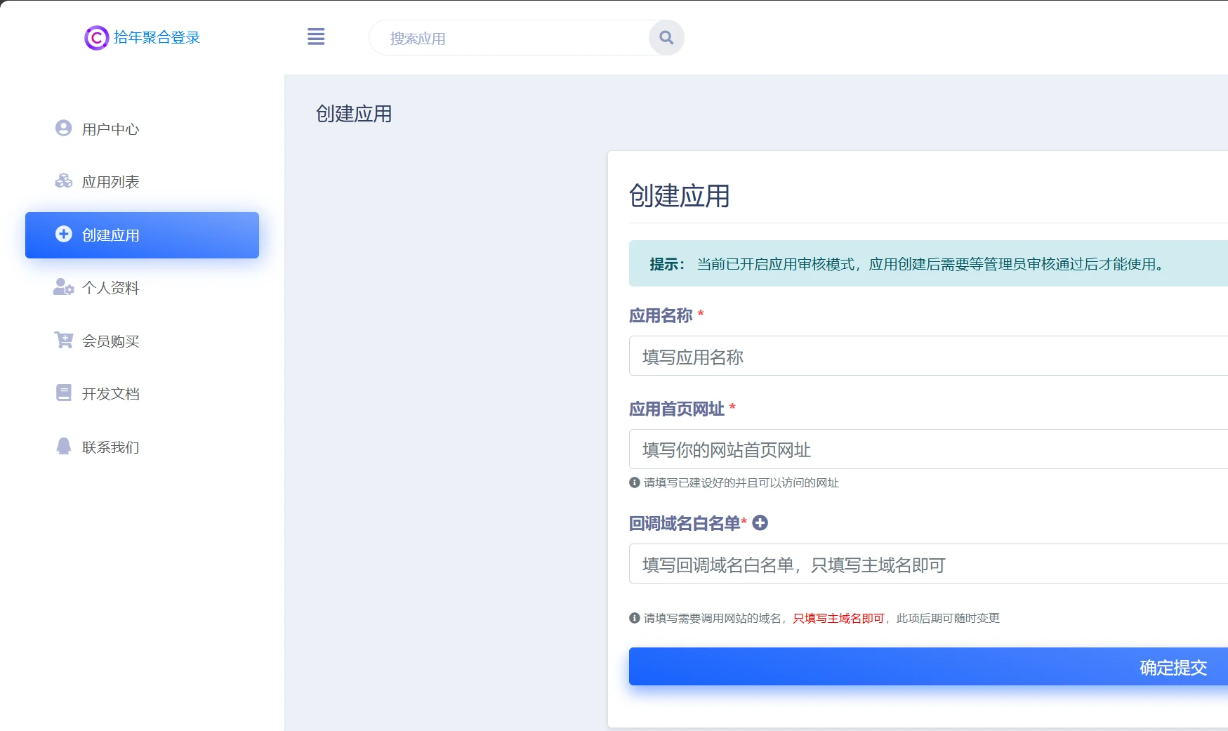 拾年聚合登录系统 - 使用方法-拾年自媒体