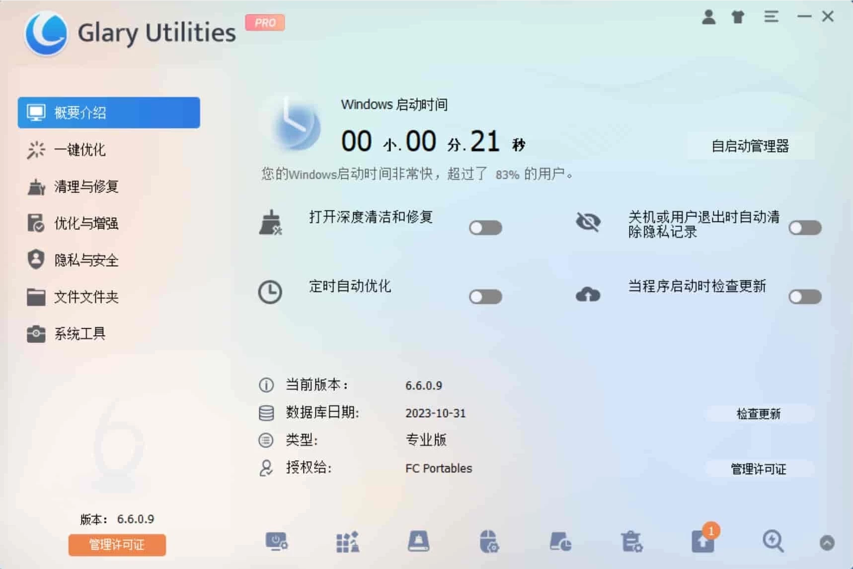 GlaryUtilities 系统清理与修复-拾年自媒体