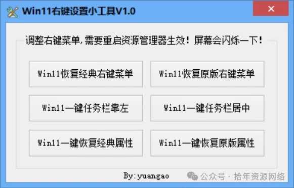 Win11右键小工具V1.0版本-大圣资源网